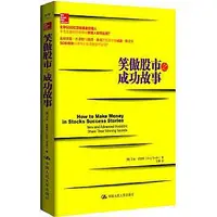 在飛比找Yahoo!奇摩拍賣優惠-正版 投資 - 笑傲股市之成功故事 - [美]艾米史密斯（A