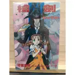 【出頭天】(*二手漫畫)《槍X劍 -ANOTHER-》/ 全1冊/ 守屋直樹/ 長鴻出版/ 2006初版1刷 附書套