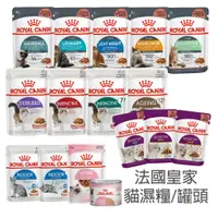 在飛比找蝦皮購物優惠-[日品現貨鋪] 法國皇家 濕糧 85g 餐包 幼貓 成貓 熟