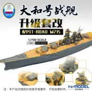 Shipyard S700013 1/700 Japanese Yamato battleship upgrade kit for PIT-ROAO W215