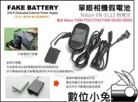 在飛比找蝦皮購物優惠-數位小兔【Nikon EN-EL12 假電池】電源線 P30