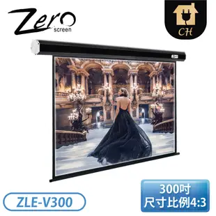 ［ZERO］300吋 4:3 大尺寸電動布幕 ZLE-V300