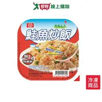 在飛比找樂天市場購物網優惠-桂冠鮭魚炒飯275g【愛買冷凍】