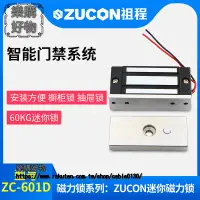 在飛比找樂天市場購物網優惠-ZUN60公斤電磁鎖60KG磁力鎖12V電控鎖小型電子門禁鎖