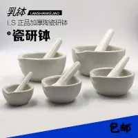 在飛比找樂天市場購物網優惠-研缽 加厚陶瓷研缽乳缽搗藥碗 研磨碗搗藥棒 藥缽家用搗藥罐 