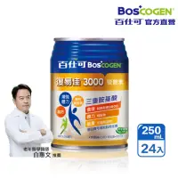 在飛比找momo購物網優惠-【Boscogen百仕可】復易佳3000營養素 香草口味 2