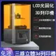 熱銷雙十一購物節 創想三維 LCD光固化3D列印機 三維立體3D列印機 LD-002R光敏樹脂液晶屏3D打印機 3D印表機K5629 雙十一購物節