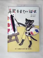 【書寶二手書T1／少年童書_KW8】喜歡畫畫兒的貓咪_西卷 茅子