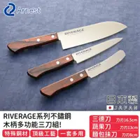 在飛比找ETMall東森購物網優惠-日本ARNEST 日本製RIVERAGE系列不鏽鋼木柄多功能