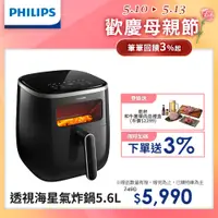 在飛比找PChome24h購物優惠-【飛利浦 PHILIPS】透視海星氣炸鍋5.6L(HD925