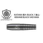 DYNASTY 2BA KATANA KIWAMI BLACK YAEYAMA 極み 八重山 飛鏢專賣