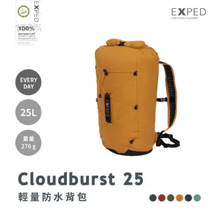 EXPED│Cloudburst 輕量防水背包 25L 防水包/登頂包/攻頂包 探索戶外