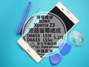 免運費【新生手機快修】SONY Z3 全新液晶螢幕總成 加購中框支架 邊框 玻璃破裂 D6653 L55t 現場維修更換