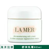 在飛比找momo購物網優惠-【LA MER 海洋拉娜】舒芙乳霜 60ML（專櫃公司貨）