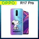 史努比/SNOOPY 正版授權 OPPO R17 Pro 漸層彩繪空壓氣墊手機殼(紙飛機)