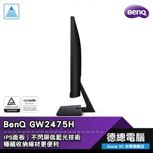 BenQ 明基 GW2475H 24吋 電腦螢幕 顯示器 IPS 雙HDMI 不閃屏 低藍光 支援壁掛 光華商場