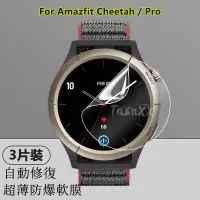 在飛比找蝦皮購物優惠-【3片裝】適用於Amazfit華米Cheetah Pro B