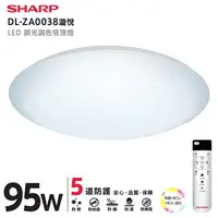 在飛比找樂天市場購物網優惠-SHARP 夏普 95W 高光效調光調色 LED 漩悅吸頂燈