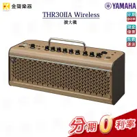 在飛比找蝦皮購物優惠-YAMAHA THR30IIA Wireless 原聲樂器擴