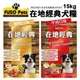 {宅配免運費} pets福壽犬食 在地經典犬食15kg 牛肉口味/雞肉口味 狗飼料 狗食 成犬乾糧『WANG』