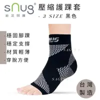 在飛比找蝦皮購物優惠-Snug 除臭襪運動壓縮護踝襪套 男女適用 3件以上9折 除