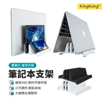 在飛比找momo購物網優惠-【kingkong】三合一立式筆電支架 雙開口筆電收納架(平