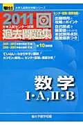 在飛比找誠品線上優惠-数学1・A,2・B 2011