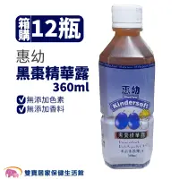 在飛比找蝦皮商城優惠-惠幼黑棗精華露360ml一箱12瓶 宅配免運 黑棗濃縮精華露