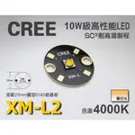 EHE】CREE原裝XM-L2 4000K太陽暖白光LED，CRI 85高演色性。適自動化設備/攝影燈手電筒照明改裝用