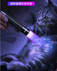 在飛比找樂天市場購物網優惠-貓蘚燈貓尿逗貓紫光手電筒醫用真菌檢測紫外線專用燈