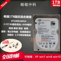 在飛比找露天拍賣優惠-st1000lm014 1tb筆電2.5寸sshd 8g固態