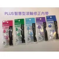 在飛比找蝦皮購物優惠-PLUS 普樂士 智慧型滾輪修正帶/補充內帶 WH604/6