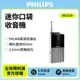 PHILIPS飛利浦迷你口袋收音機 AE1530