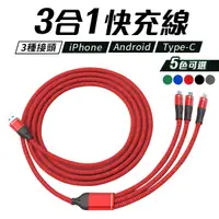 在飛比找蝦皮商城優惠-3合1 充電線 快充線 8A 100W Type-c USB