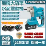 MAKITA 牧田18V水泥攪拌器 攪拌機打灰機膩子粉電動攪拌器大功率 官方標配 進口電動攪拌工具電動工具