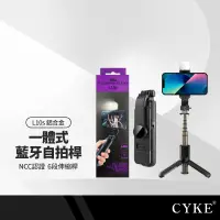 在飛比找樂天市場購物網優惠-【超取免運】CYKE L10s 一體式手機自拍桿+三腳支架 