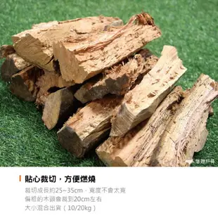 【箱裝優惠】台灣特級龍眼木 木柴 木頭 營火 (一箱請下一單)【悠遊戶外】