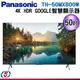 50吋【Panasonic國際牌】 液晶顯示器 TH-50MX800W