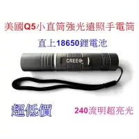 在飛比找蝦皮購物優惠-美國 CREE Q5 小直筒 S5 生活防水 高亮度 LED