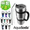 【美國AquaSoda】304不鏽鋼雙層保溫保冰杯900ml (買一送五)