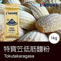 在飛比找蝦皮購物優惠-日本製 特寶笠低筋麵粉1kg