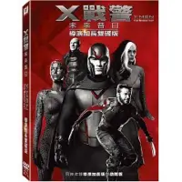 在飛比找蝦皮購物優惠-X戰警未來昔日 導演加長雙碟版DVD 全新品