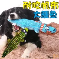 在飛比找樂天市場購物網優惠-寵物耐咬玩具 狗玩具 超耐咬 狗抱枕 發聲玩具 磨牙玩具 鱷