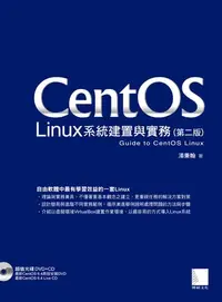 在飛比找樂天kobo電子書優惠-Centos Linux系統建置與實務(第二版) - Ebo