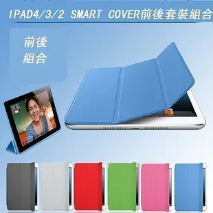 套裝 保護套支架 自動休眠 喚醒 上蓋 磨砂背殼適用於 new ipad 2 3 4 mini Smart Cover