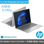 【HP 惠普】13.3吋AMD輕薄商用AI筆電(ELITEBOOK 635 AERO G11/AQ8S3PT/R5-8640U/16G/512G SSD/WIN11PRO)