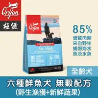 在飛比找PChome24h購物優惠-Orijen六種鮮魚犬無榖配方1KG