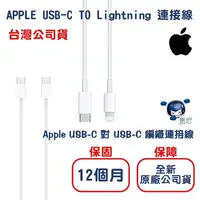 在飛比找蝦皮商城優惠-蘋果原廠充電線 Apple USB-C / USB-A / 