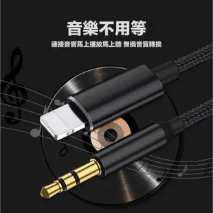 【高音質轉換】iPhone 音源線 lightning轉3.5mm 蘋果AUX 喇叭線 蘋果 iPhone 車用音響線