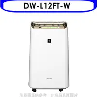 在飛比找PChome24h購物優惠-SHARP夏普 12公升/日除濕機【DW-L12FT-W】